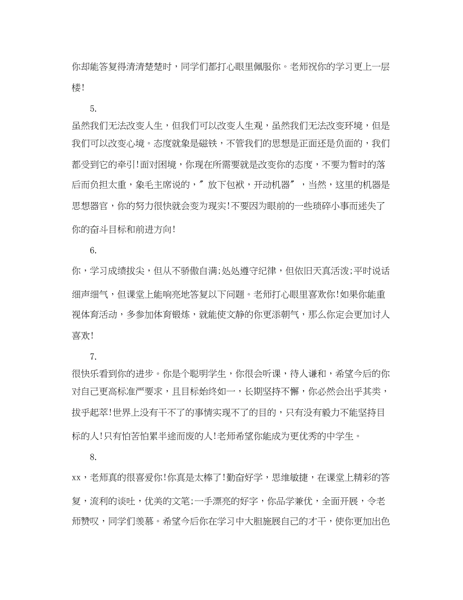 2023年四年级上学期期末评语.docx_第2页