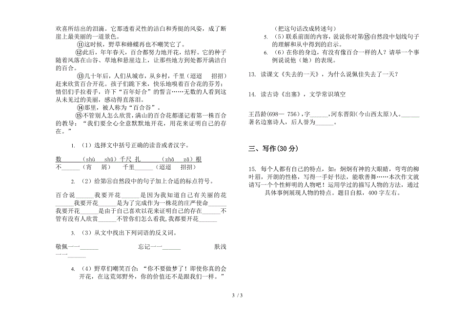 人教版五年级考点总复习下学期语文期末试卷.docx_第3页