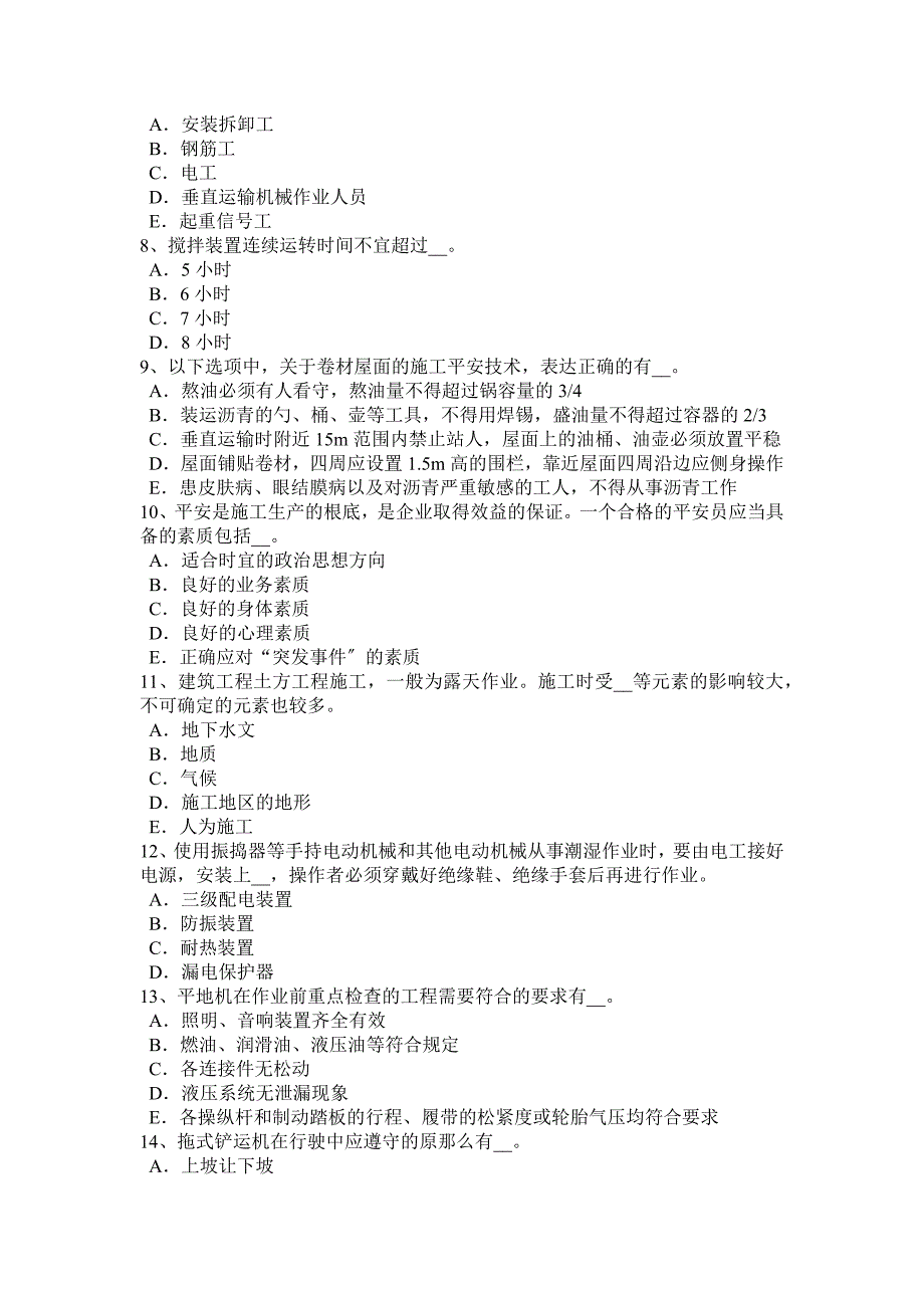 浙江省2022年上半年通讯安全员模拟试题_第2页