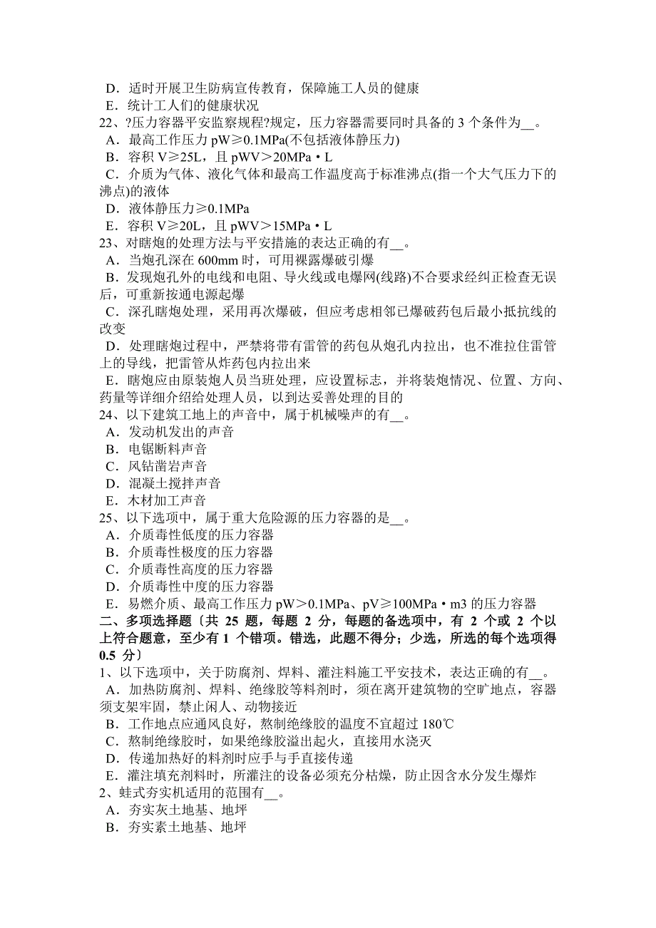 浙江省2022年上半年通讯安全员模拟试题_第4页