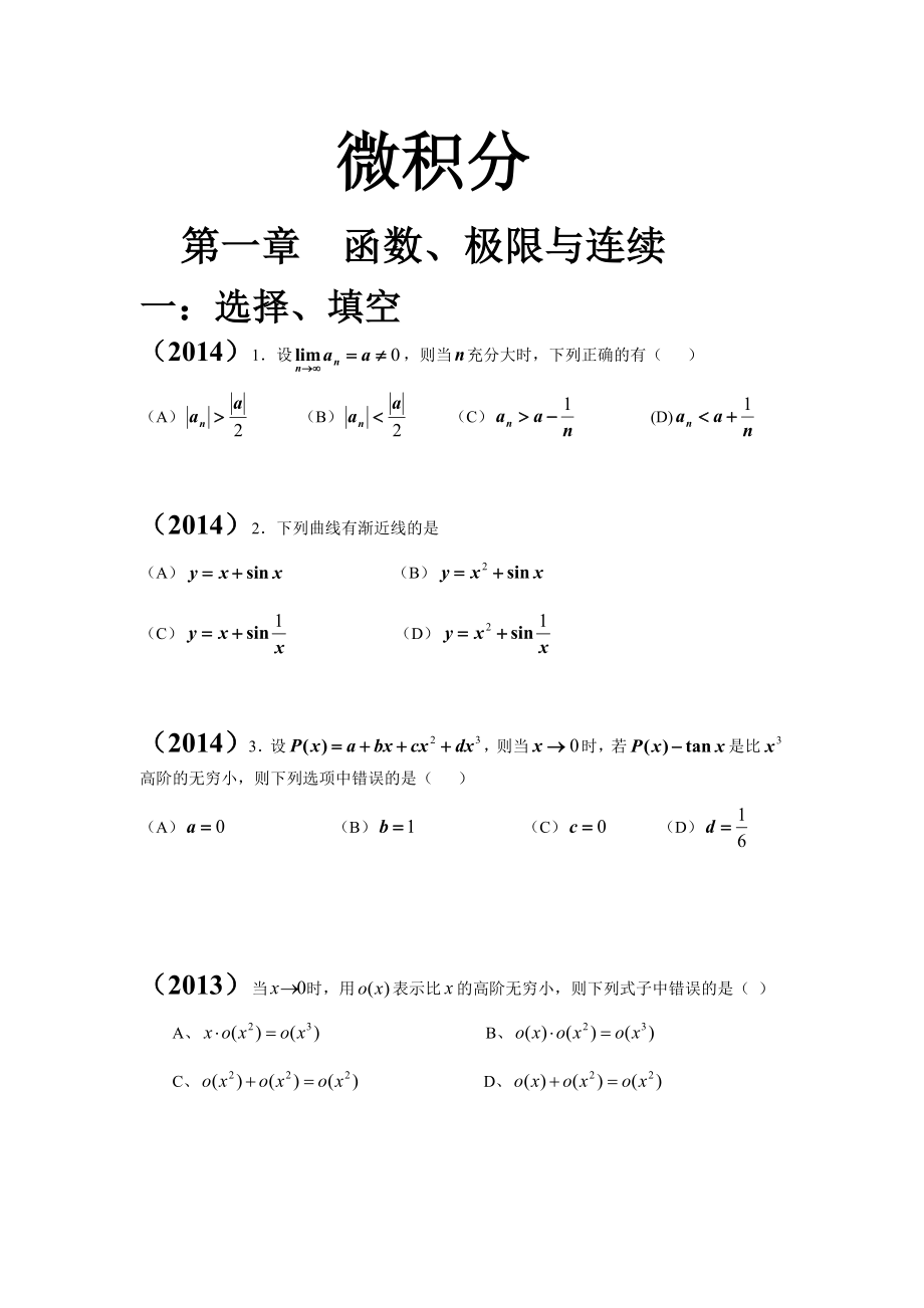 考研数学三真题整理(按章节)_第1页