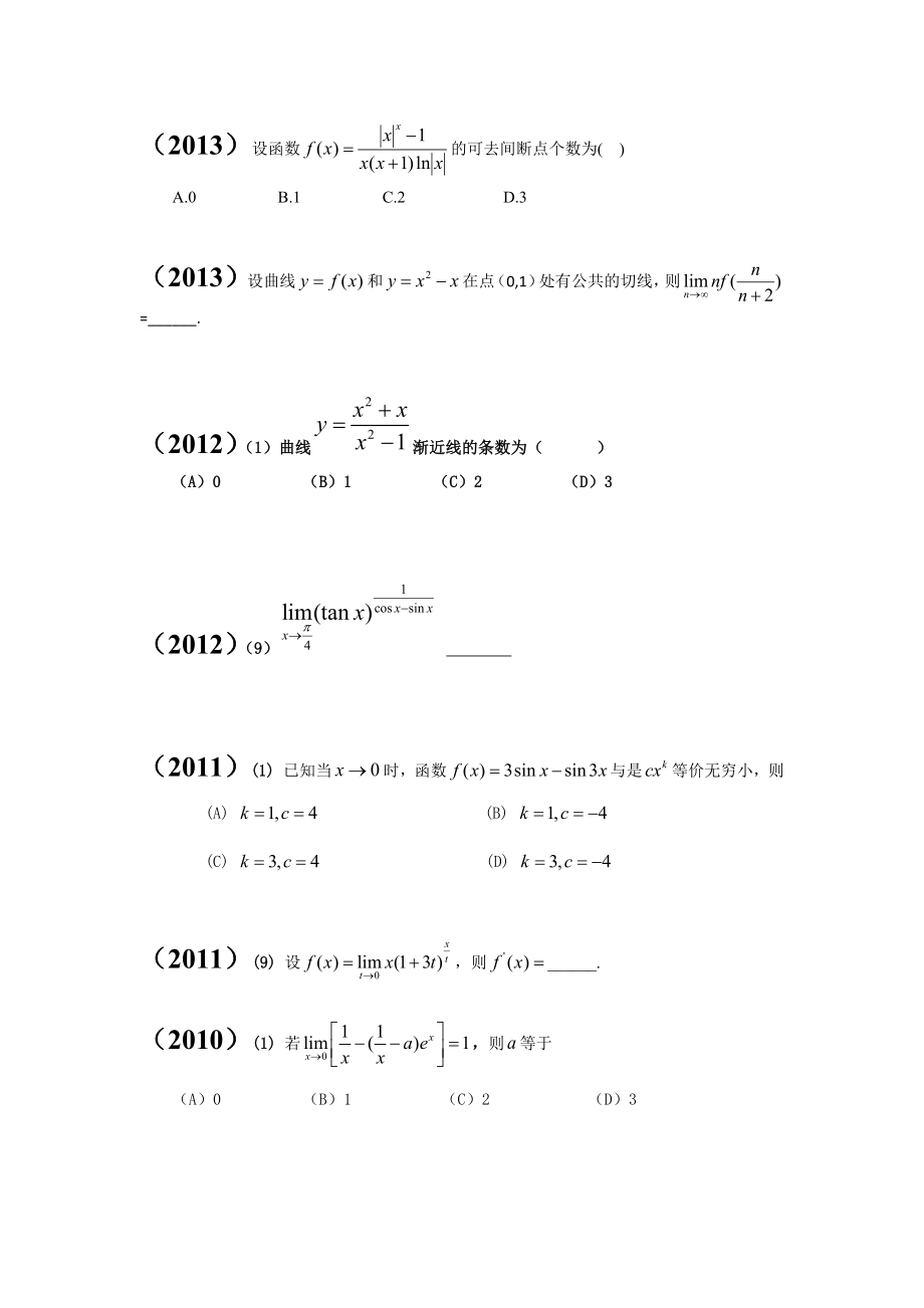 考研数学三真题整理(按章节)_第2页