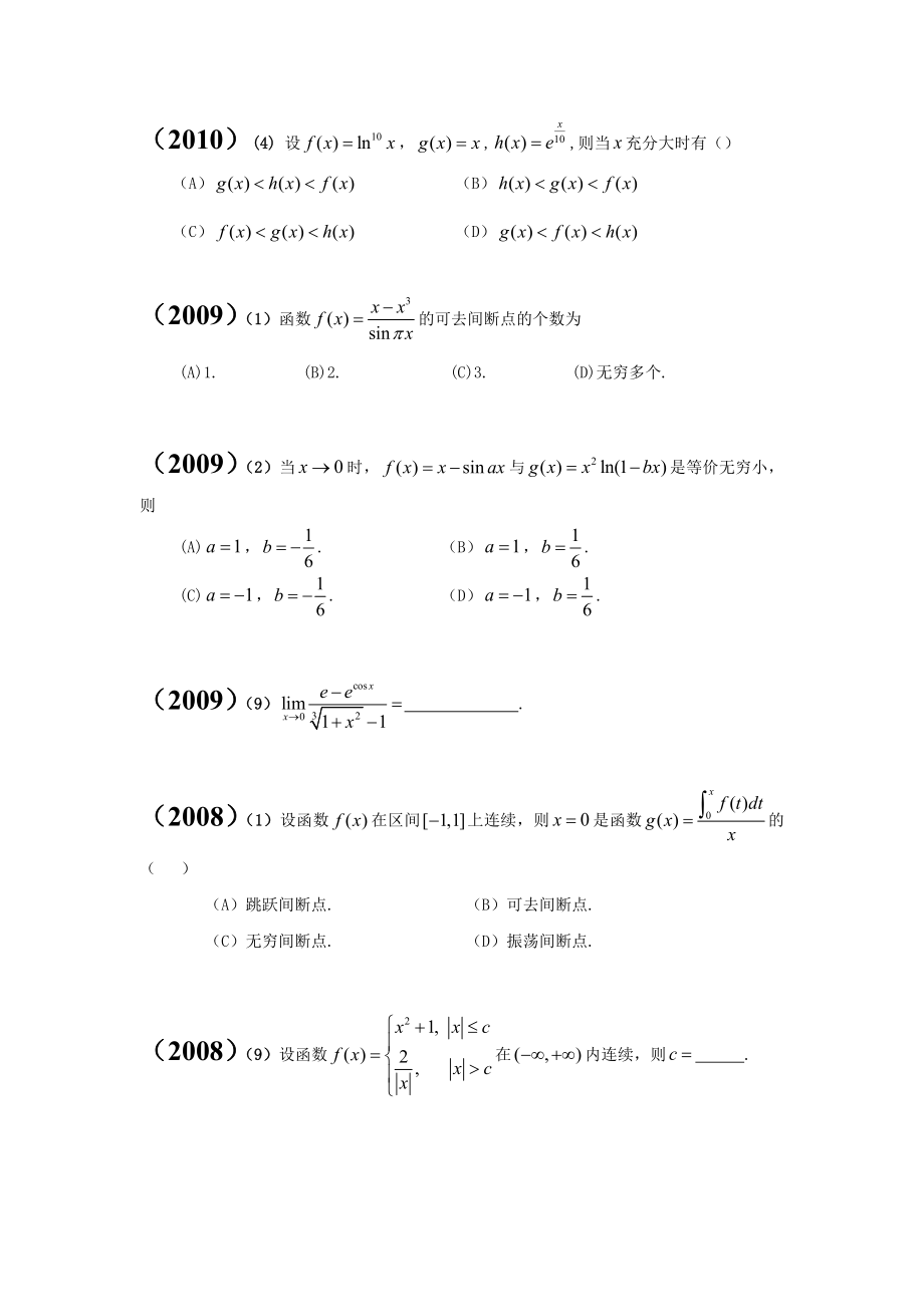 考研数学三真题整理(按章节)_第3页