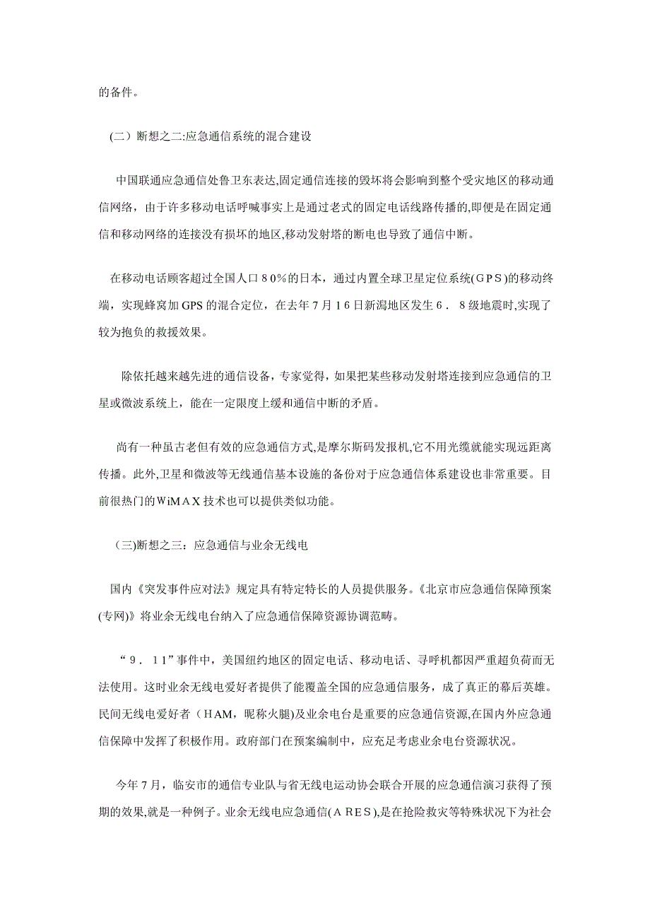 应急通信建设与城市安全管理断想_第4页