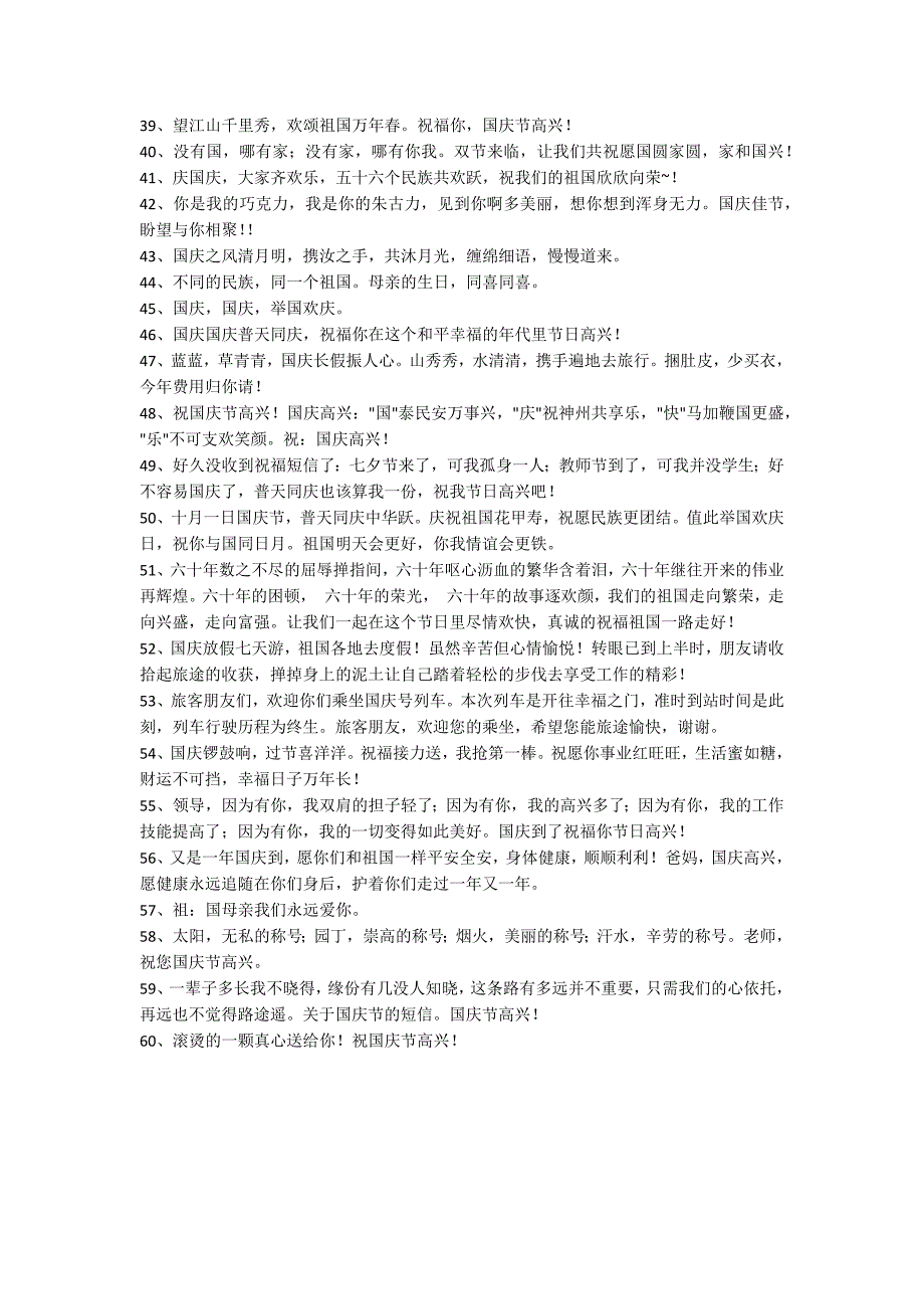 2022年精选国庆贺词集合60句_第3页