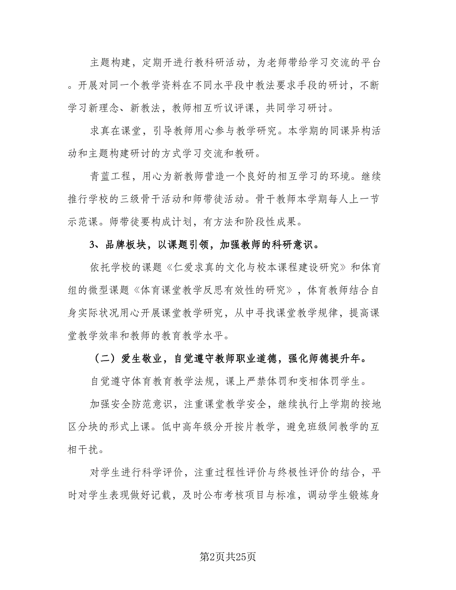 2023学校教研组的工作计划（7篇）_第2页