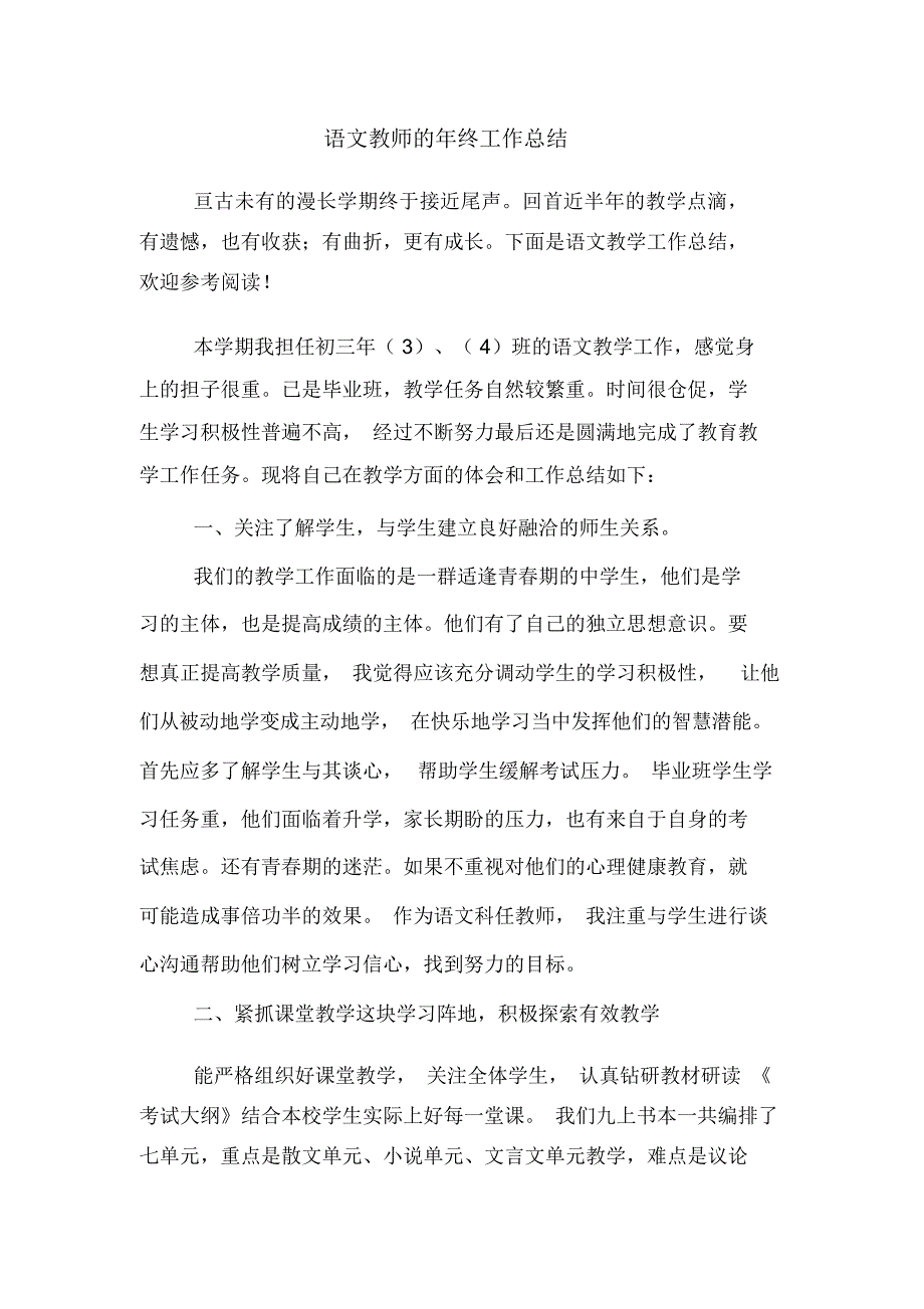 语文教师的年终工作总结_第1页