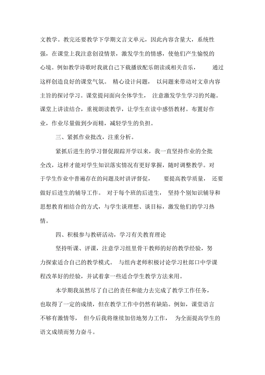 语文教师的年终工作总结_第2页