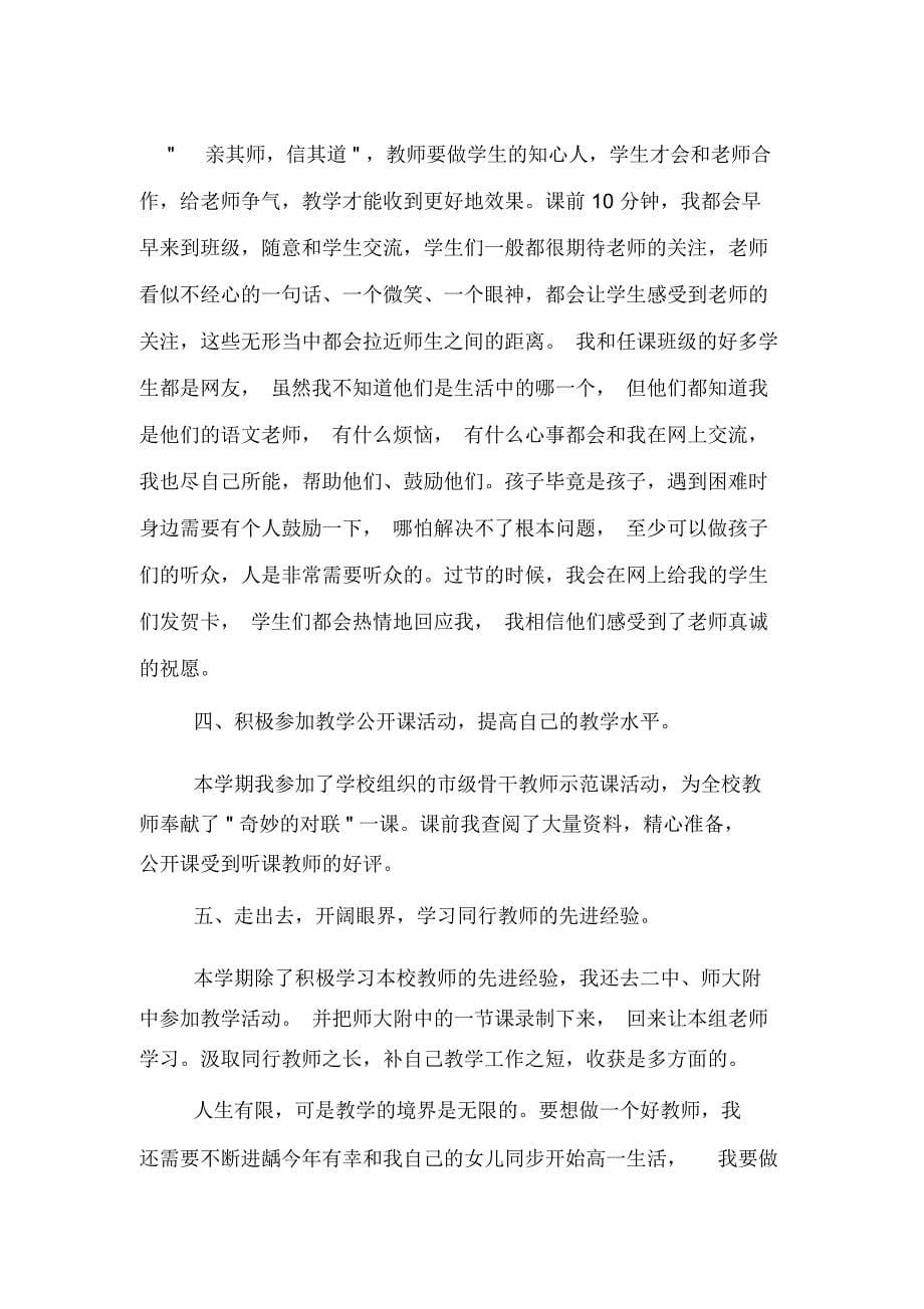 语文教师的年终工作总结_第5页