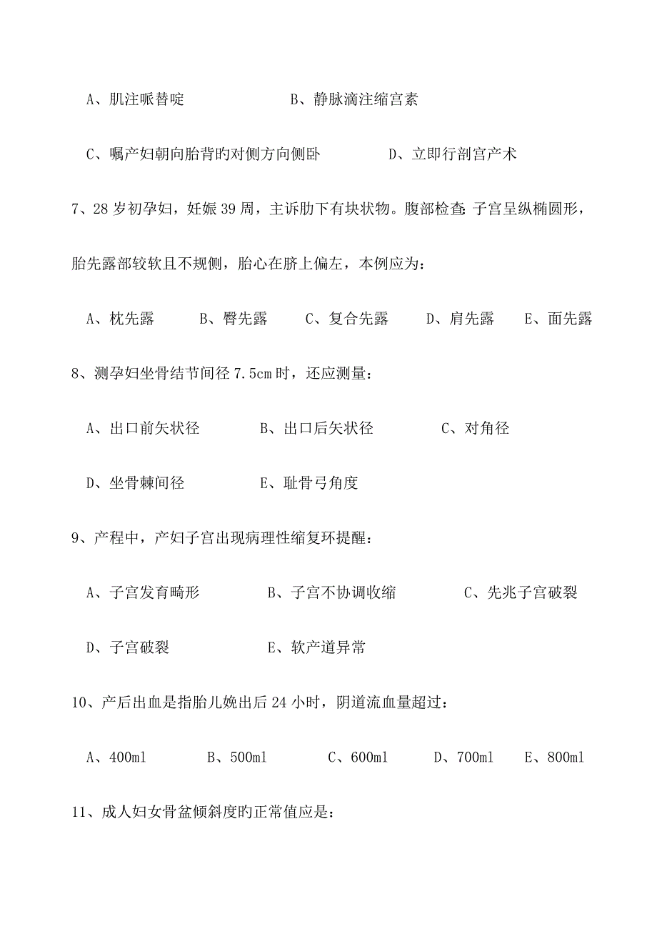 产科配套练习题_第3页