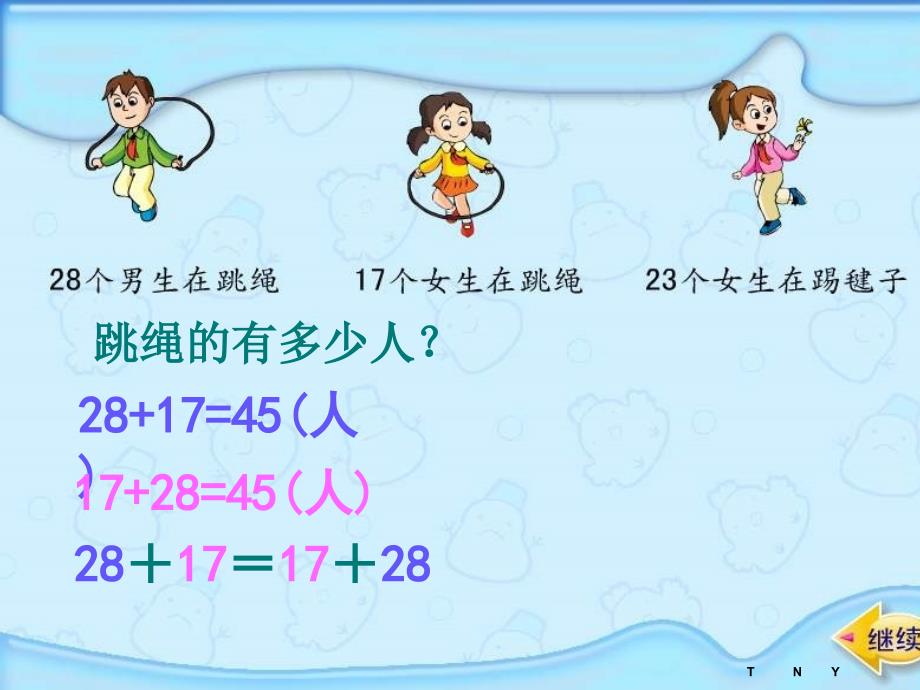 苏教版四年级数学下册加法交换律和结合律ppt_第3页