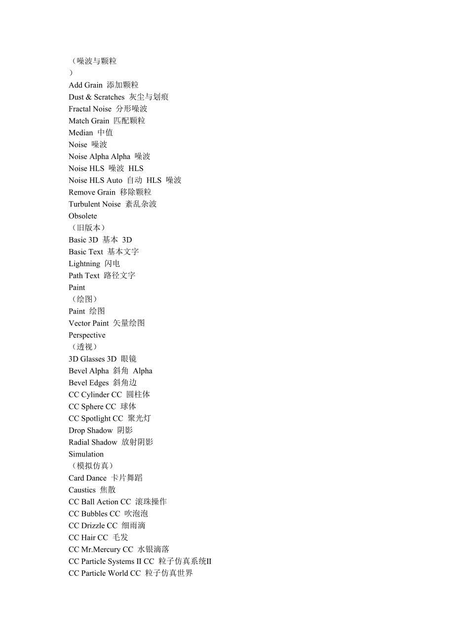 after effects 中英文对照表.doc_第5页