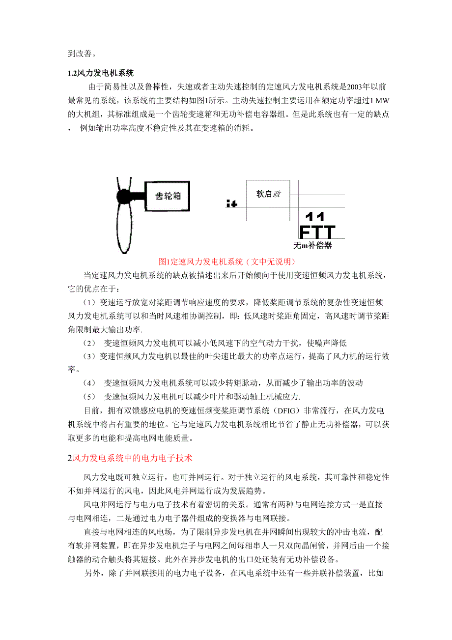 电力电子在风力发电领域的应用_第3页