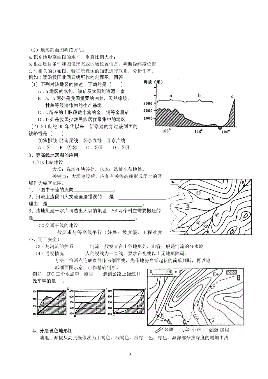 地图知识点总结.doc_第3页