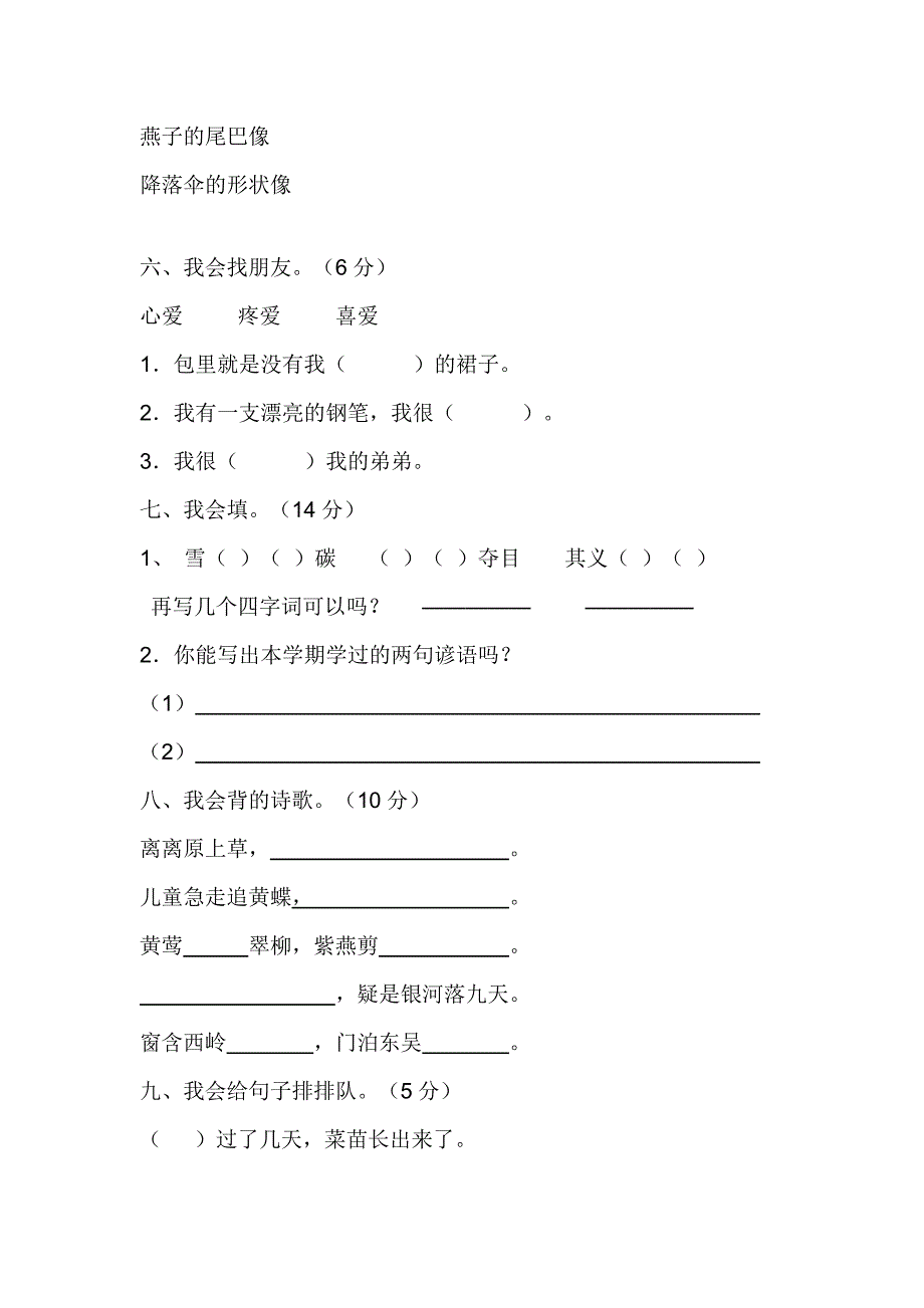 小学二年级上册语文测试卷_第2页