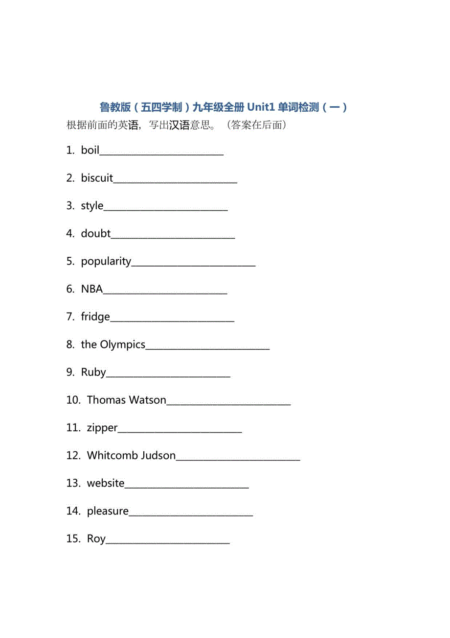 Unit1单词检测 2022-2023学年鲁教版（五四学制）九年级全册英语(含答案)_第1页