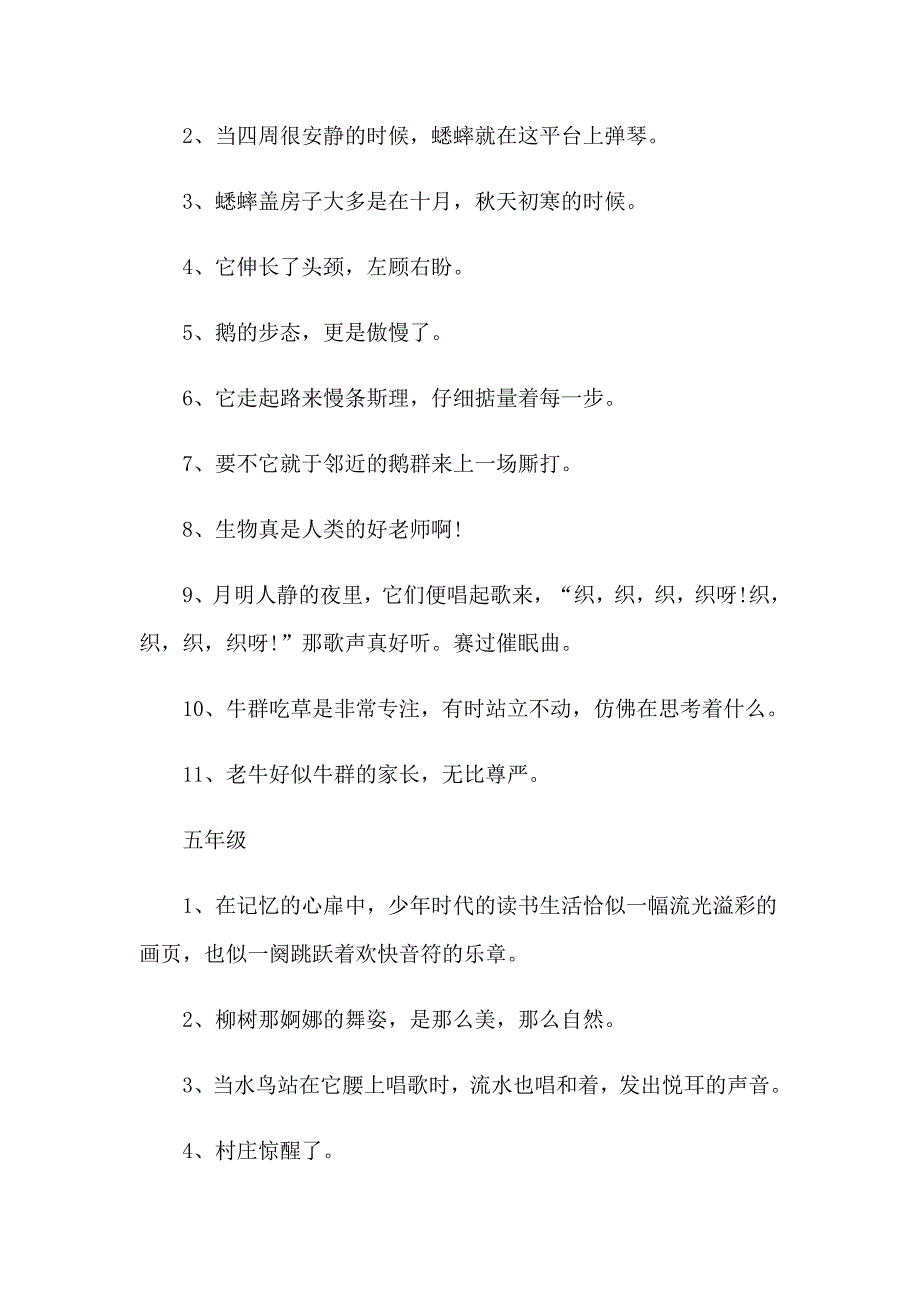 2023年小学二年级拟人句 (11篇)_第3页