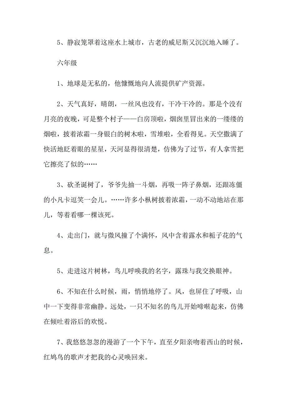 2023年小学二年级拟人句 (11篇)_第4页