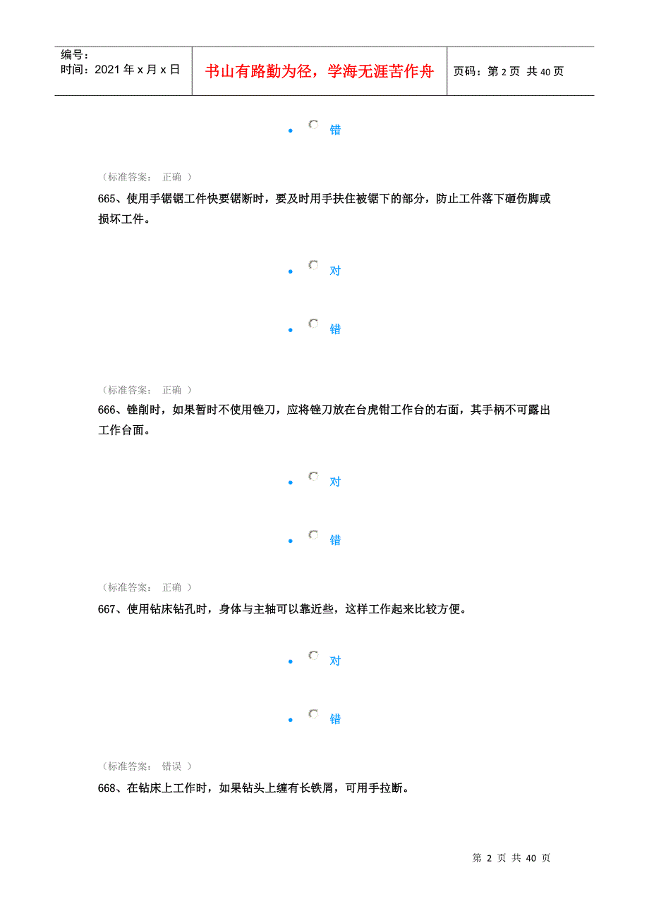 机械建筑类安全题o（DOC38页）_第2页