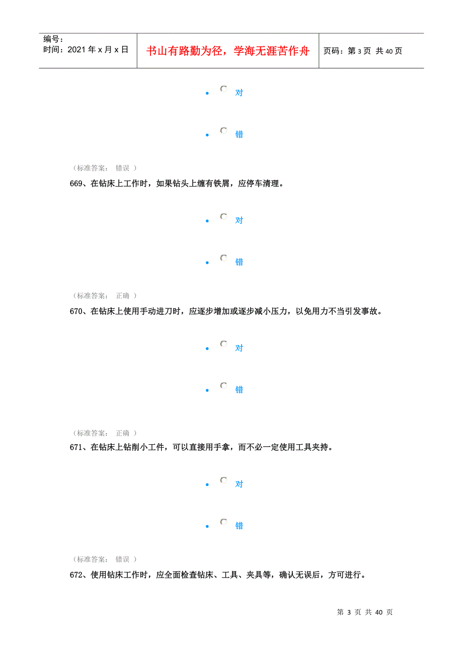 机械建筑类安全题o（DOC38页）_第3页