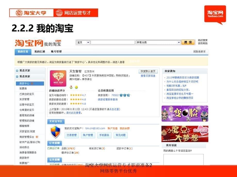 淘宝大学网店运营专才职前准备2网络零售平台优秀课件_第5页