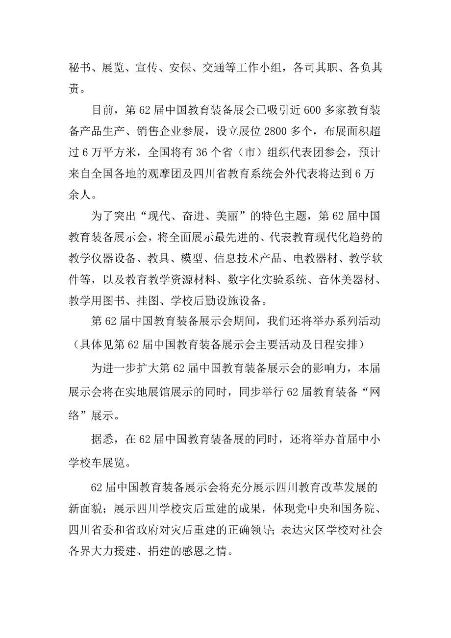 第62届中国教育装备展示会的基本情况(背景材料一)_第2页