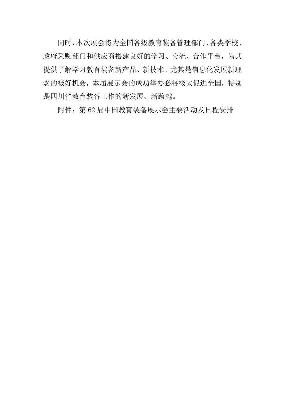 第62届中国教育装备展示会的基本情况(背景材料一)_第3页