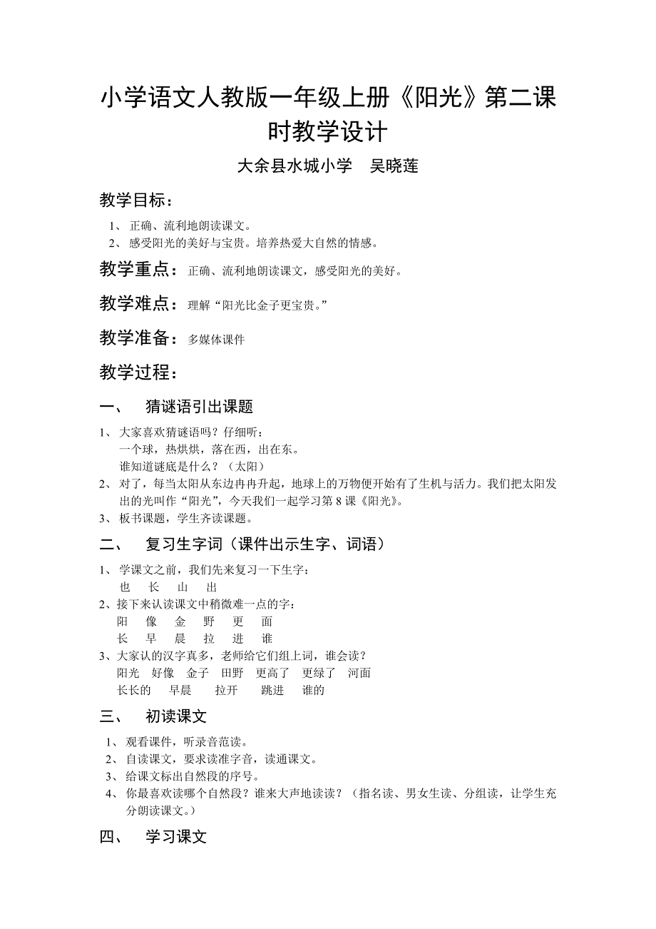 小学语文人教版一年级上册《阳光》第二课时教学设计.doc_第1页