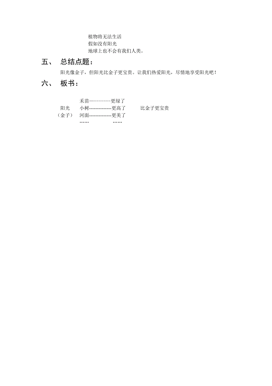 小学语文人教版一年级上册《阳光》第二课时教学设计.doc_第3页