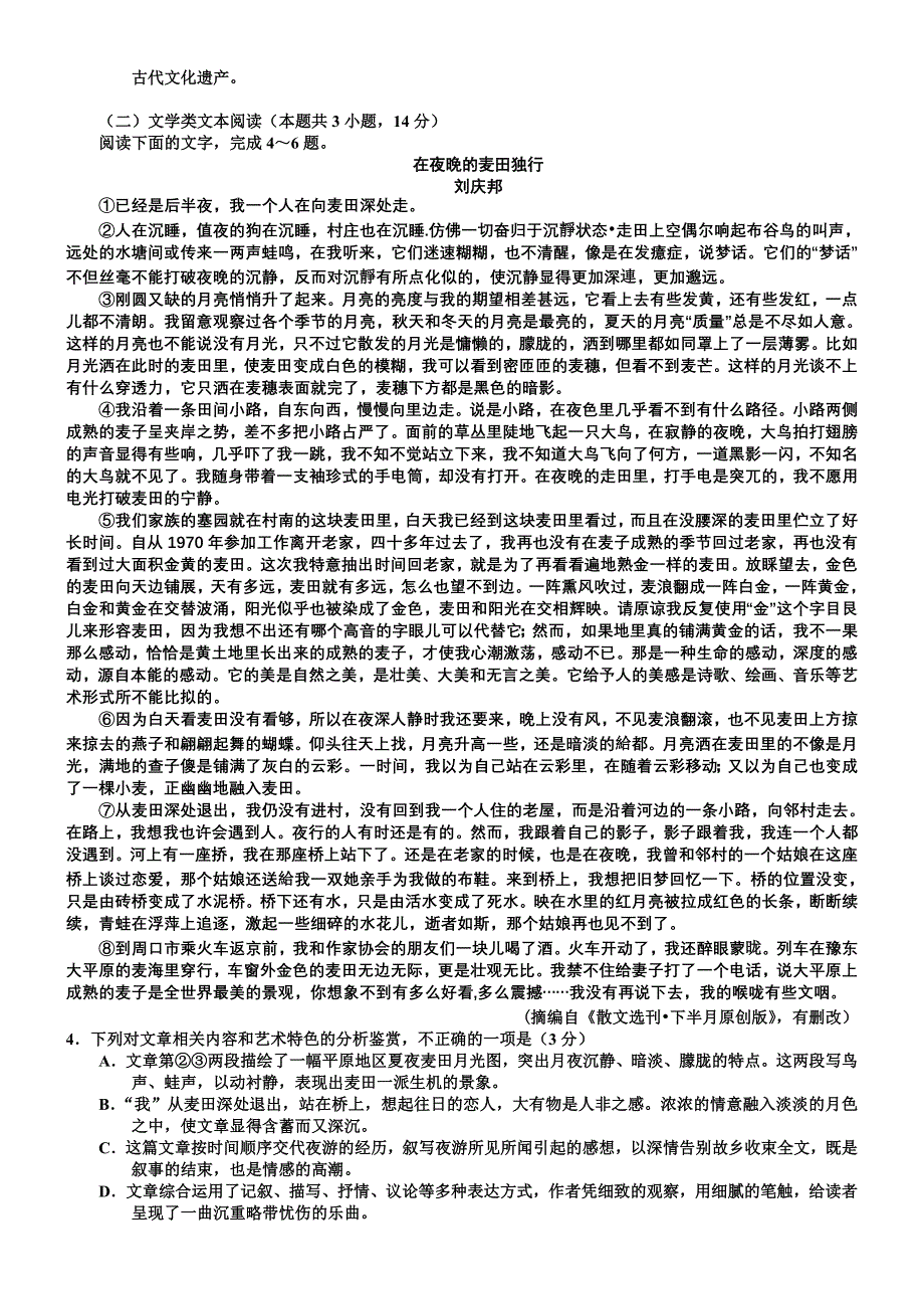 高三语文高考模拟试题1名师制作优质教学资料_第2页