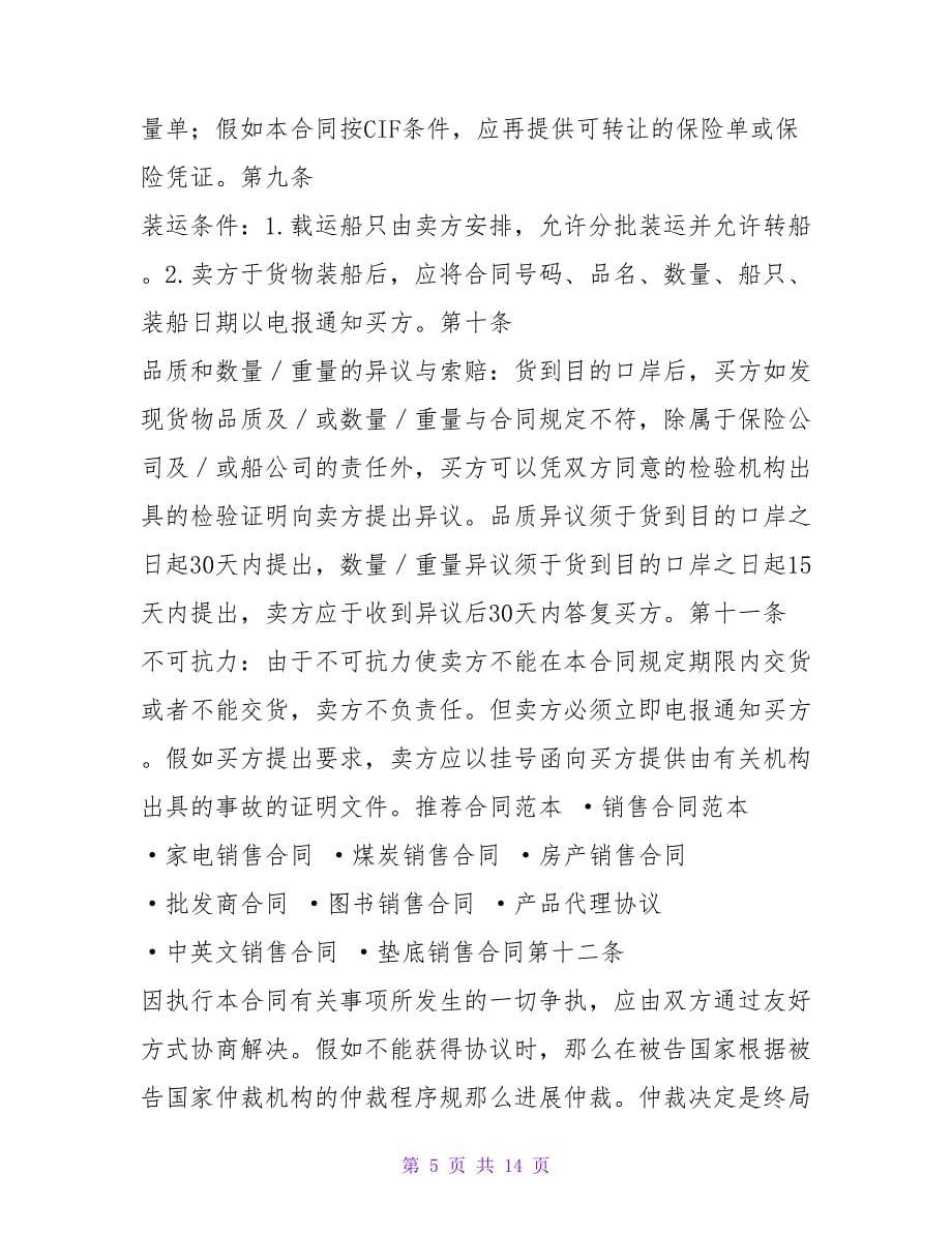 有关建材销售合同.doc_第5页