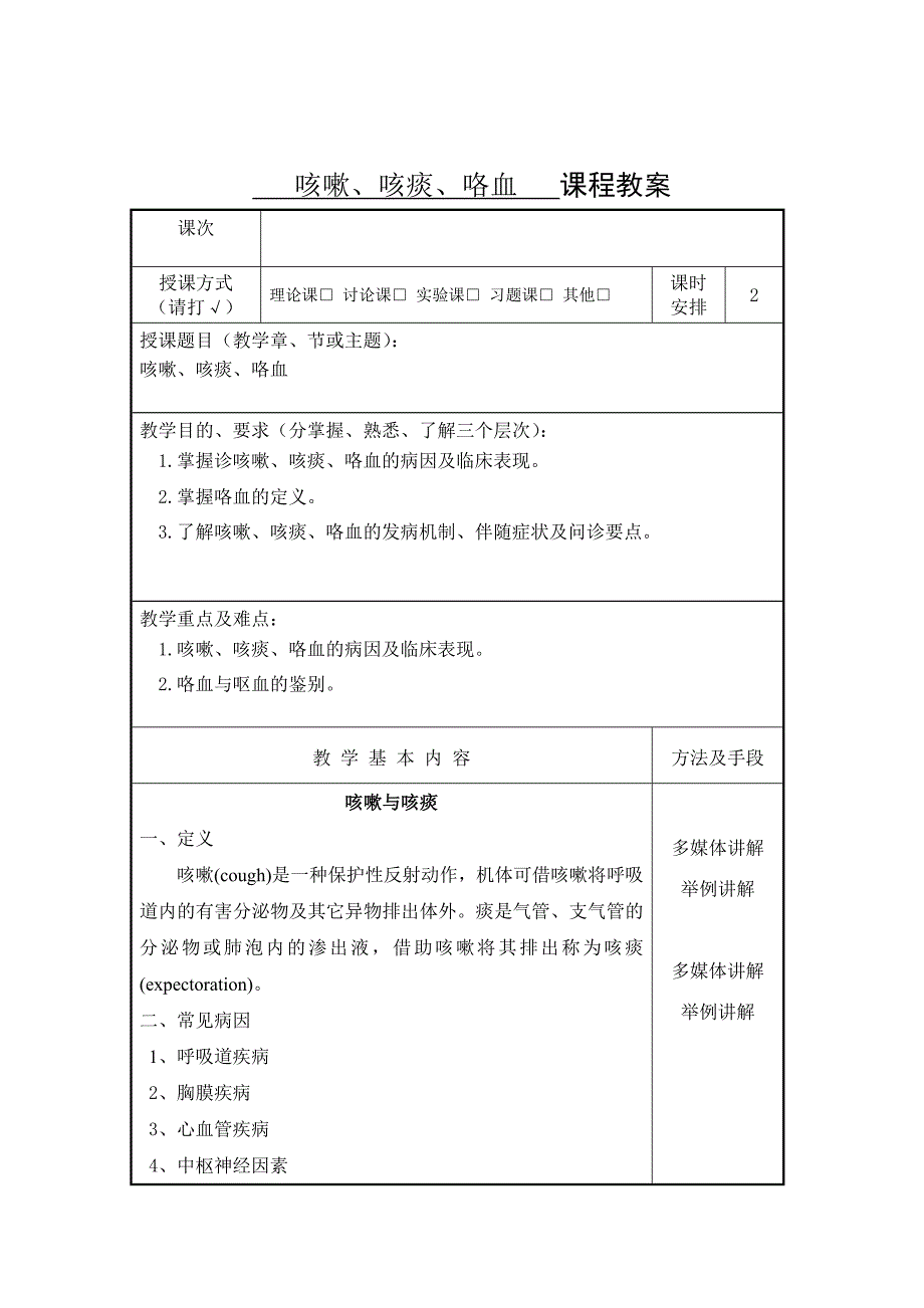 咳嗽、咳痰、咯血教案 (2).doc_第3页