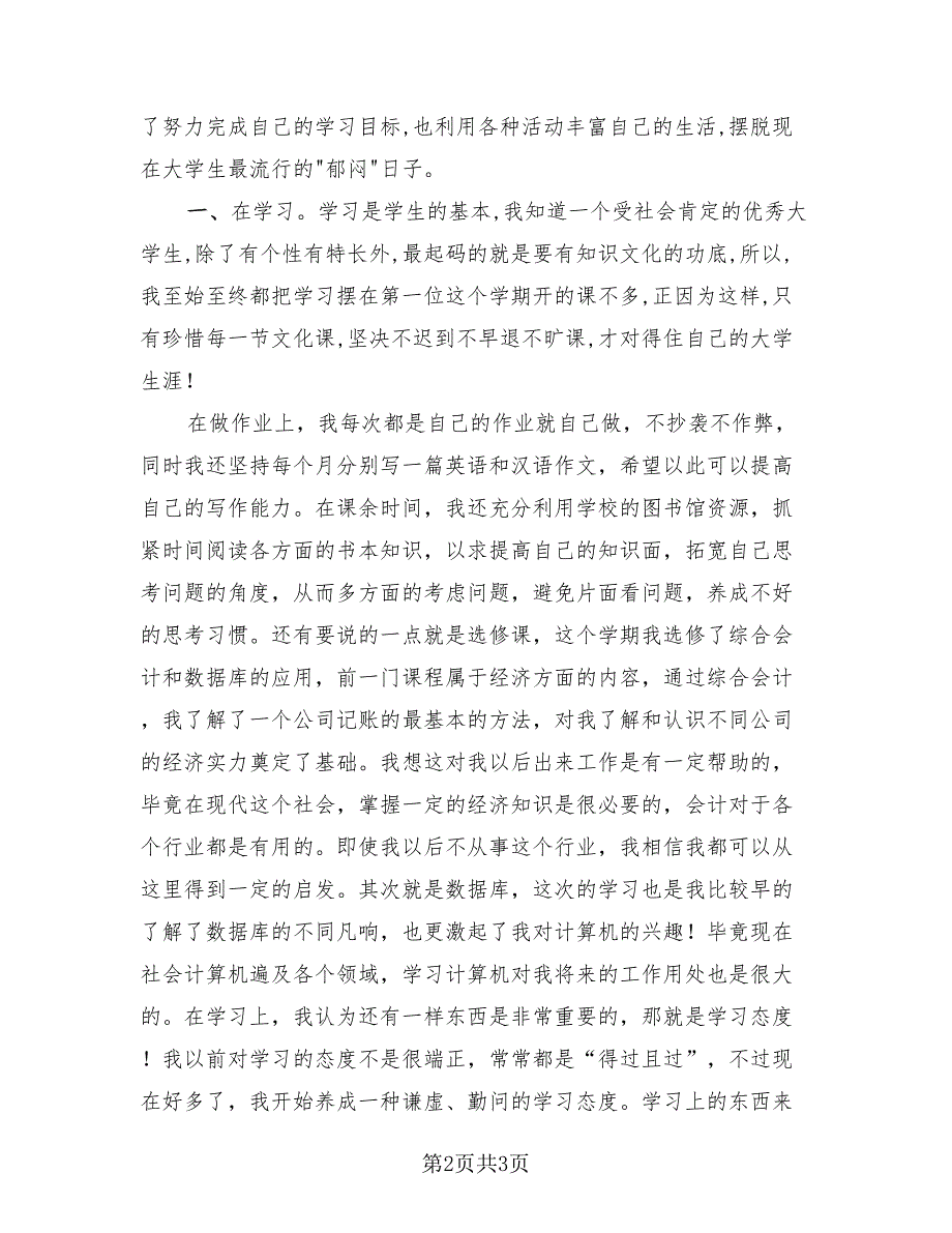 优秀学生2023年期末个人总结（2篇）.doc_第2页