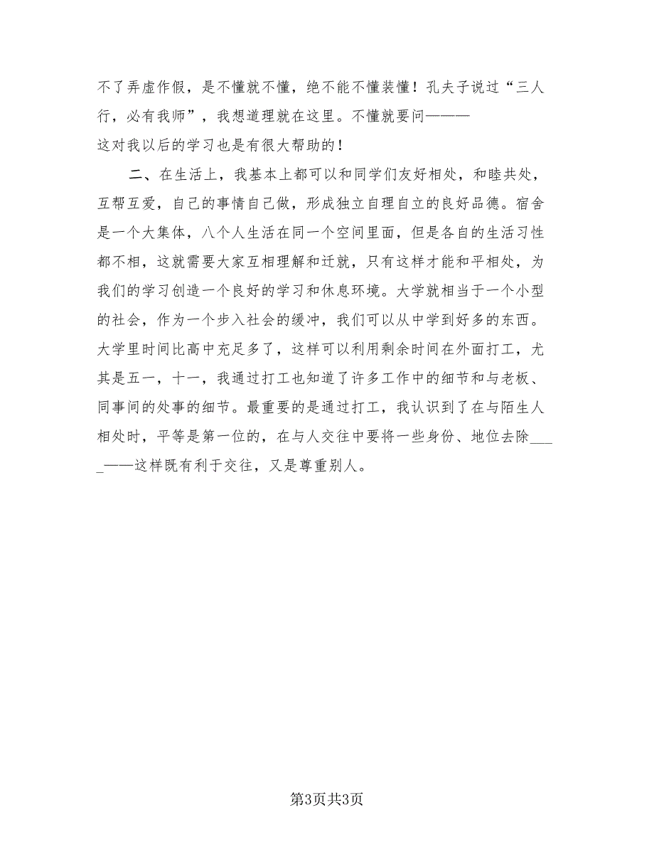 优秀学生2023年期末个人总结（2篇）.doc_第3页