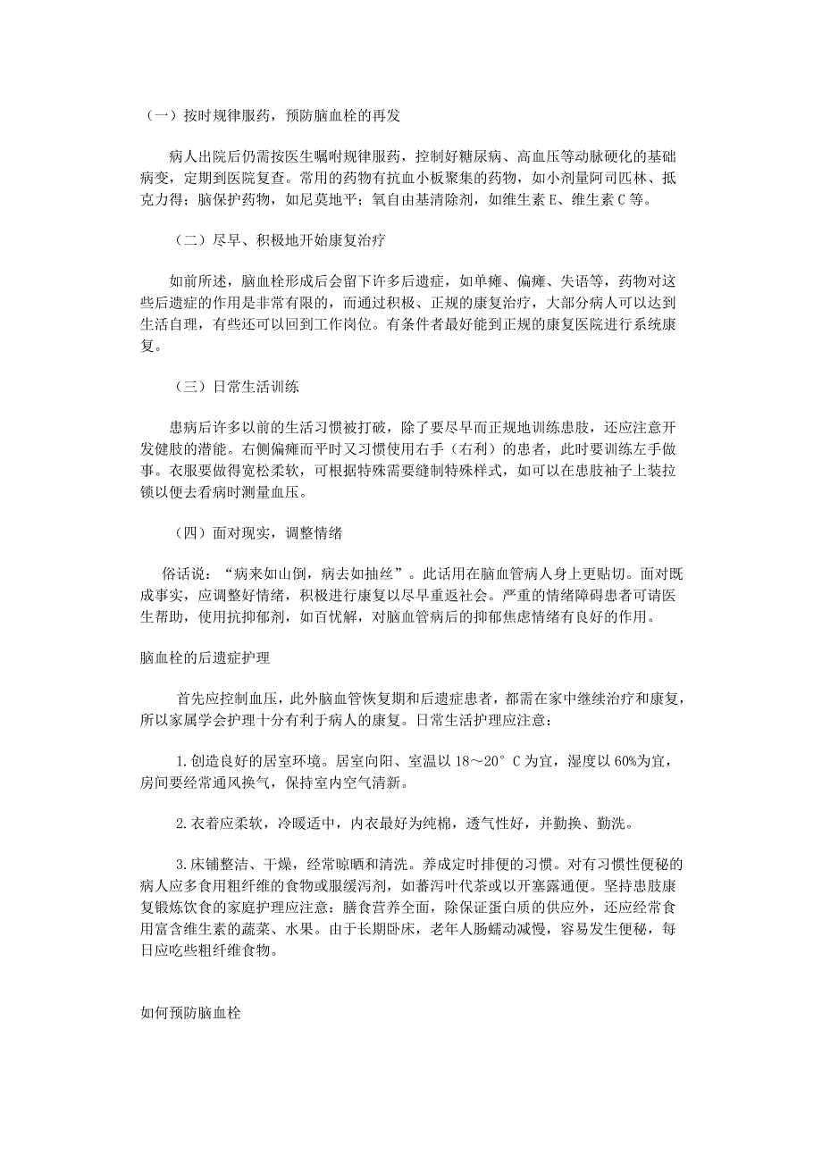 脑血栓治疗方法,脑血栓康复治疗方法,如何做好本质康复.doc_第3页