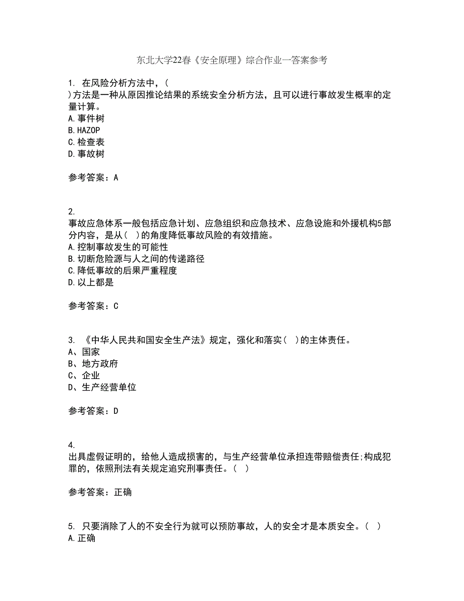 东北大学22春《安全原理》综合作业一答案参考4_第1页