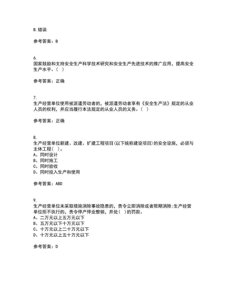 东北大学22春《安全原理》综合作业一答案参考4_第2页