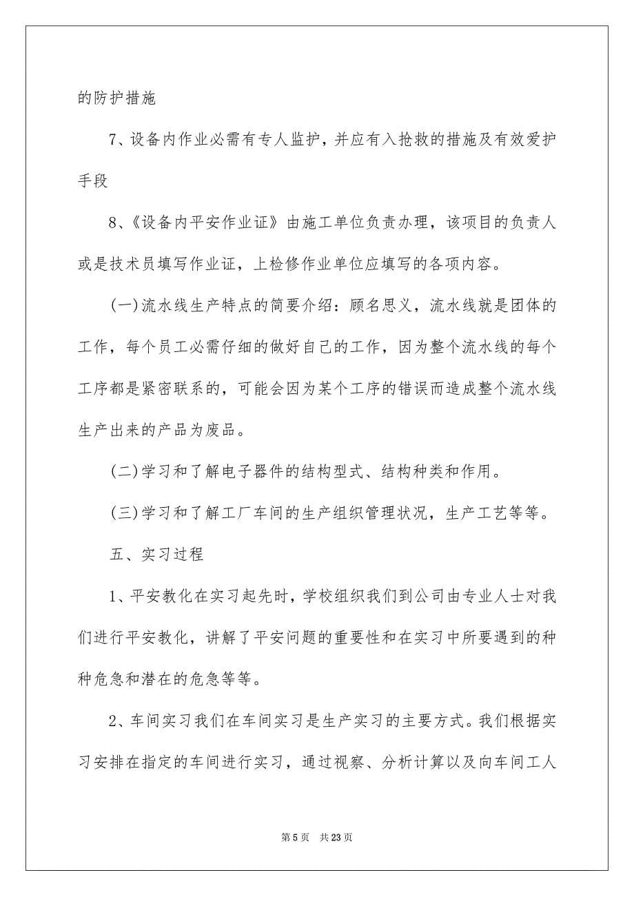 大学生产实习报告_第5页