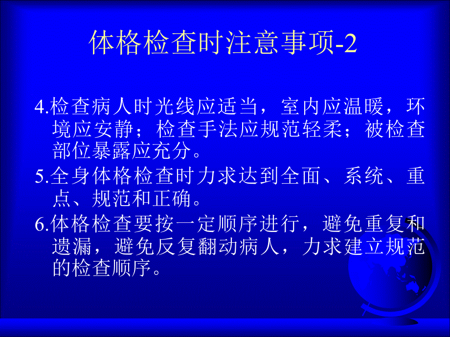 临床医学概论体格检查_第4页