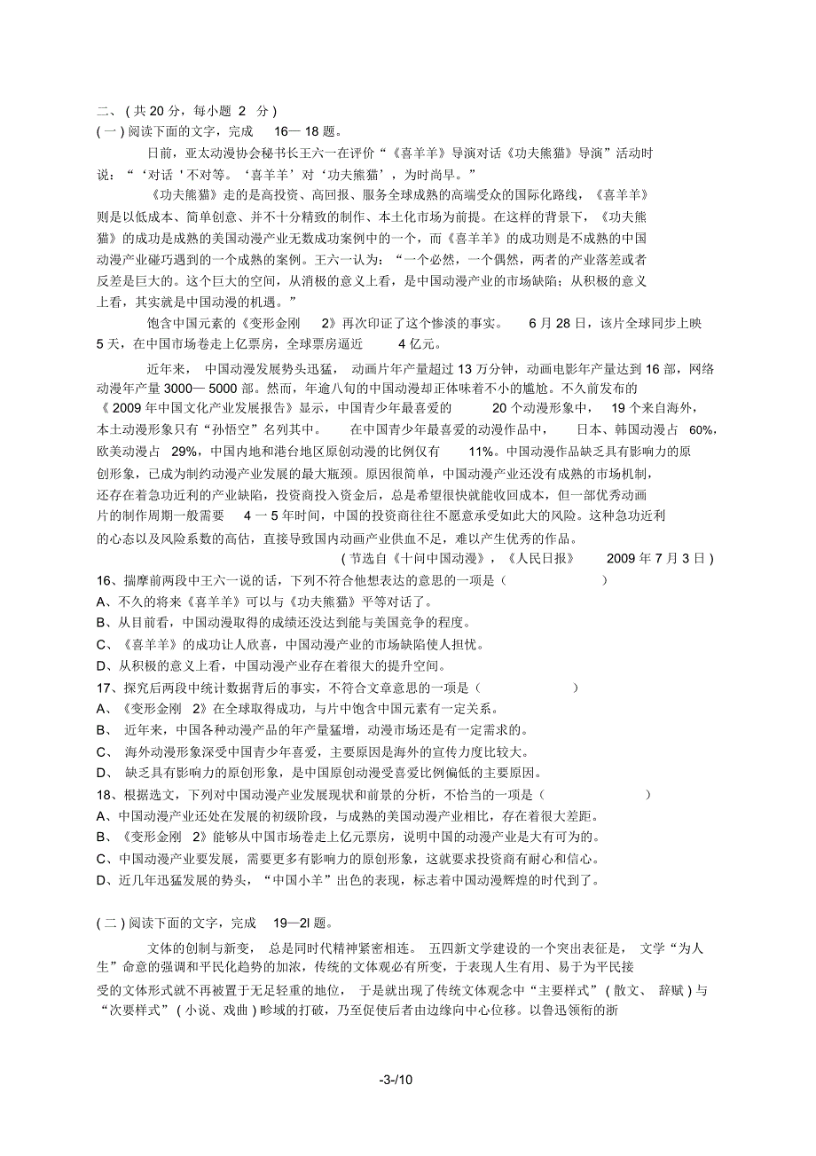 浙江省2010年普通高中会考语文试题(标准答案详解版)_第3页