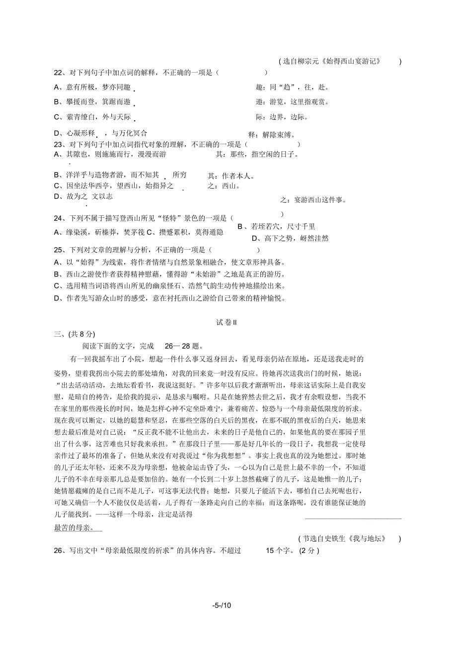 浙江省2010年普通高中会考语文试题(标准答案详解版)_第5页