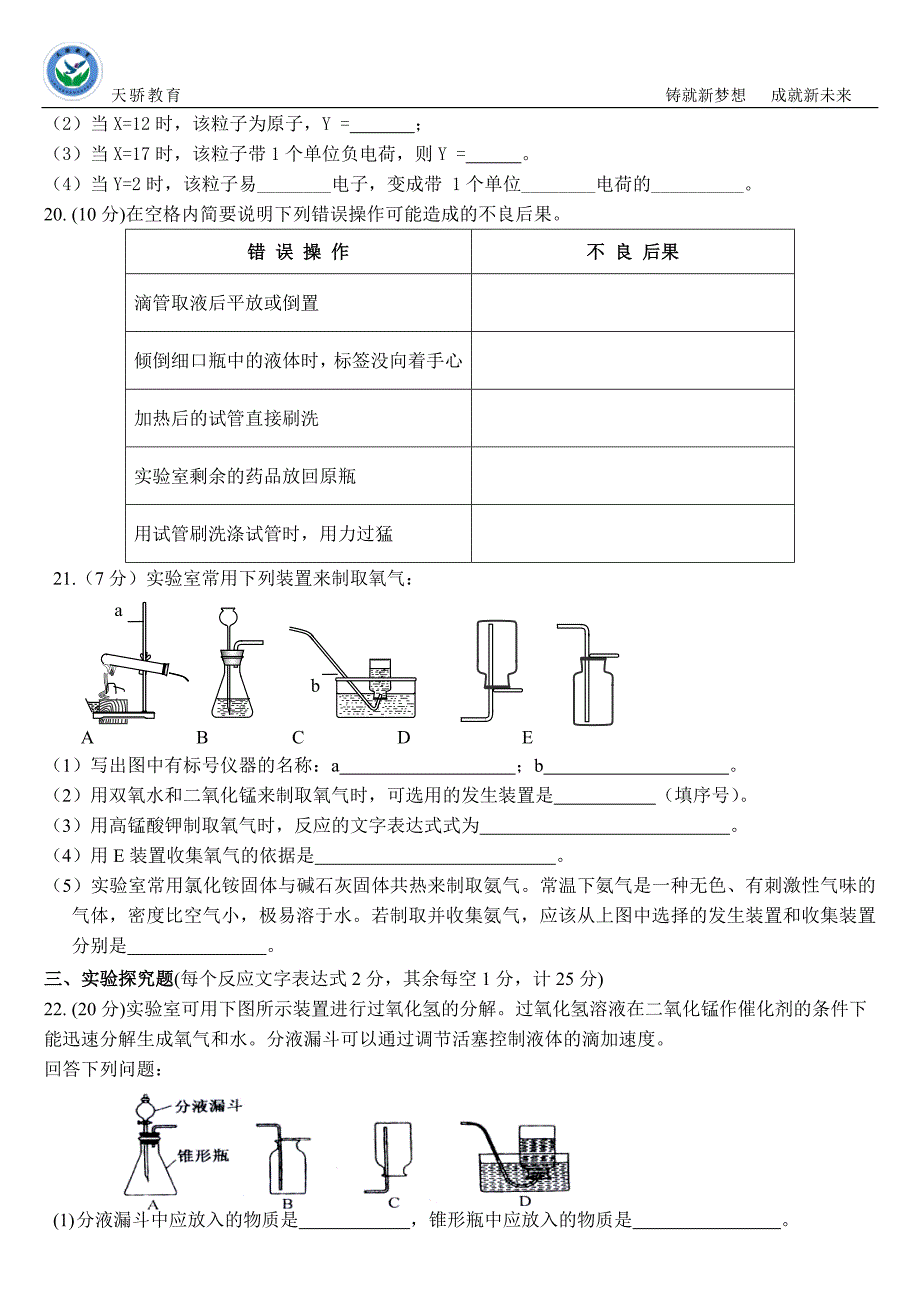 人教版初中化学1-3单元测试卷_第3页