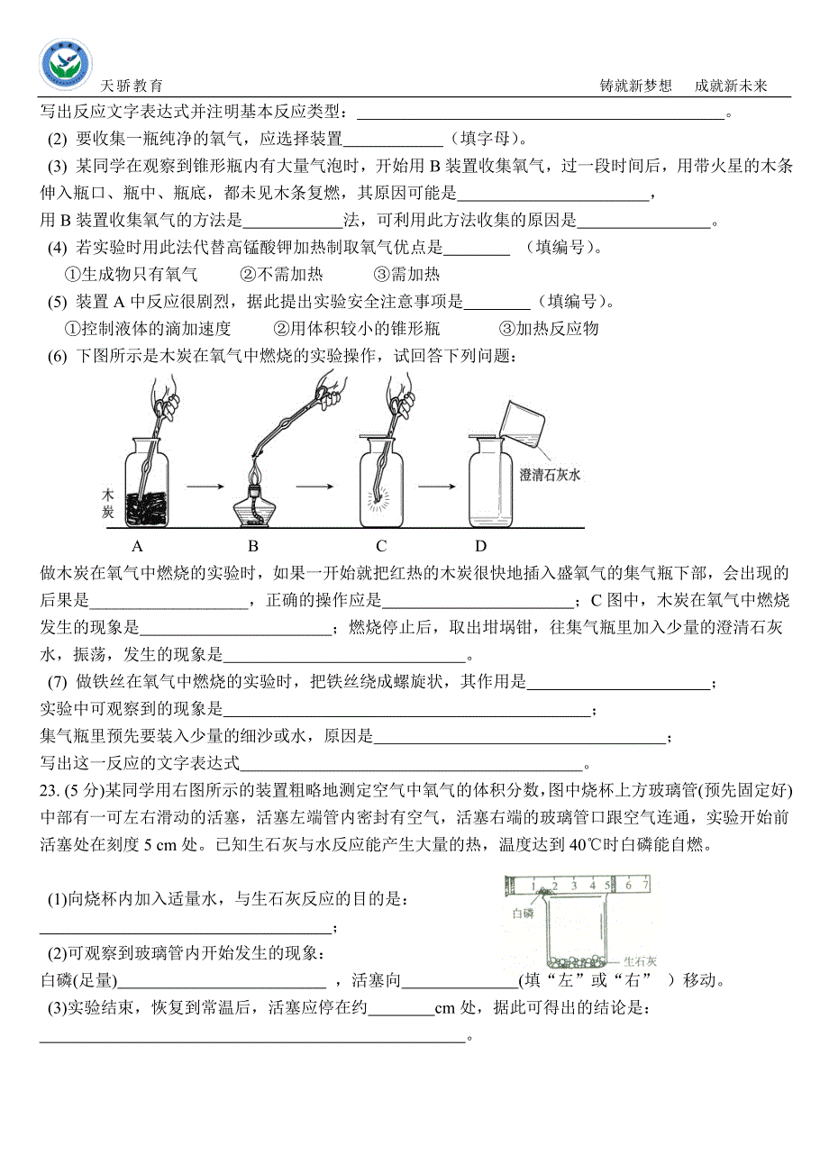 人教版初中化学1-3单元测试卷_第4页