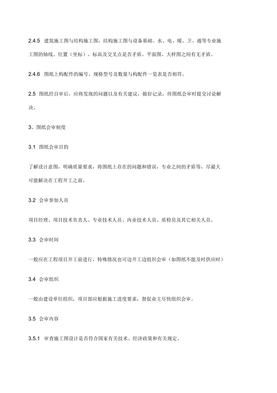 项目工程技术管理制度_第2页