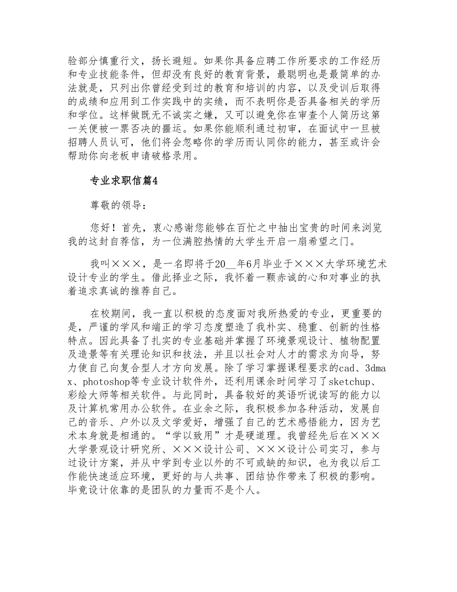 2021年专业求职信集合5篇_第4页