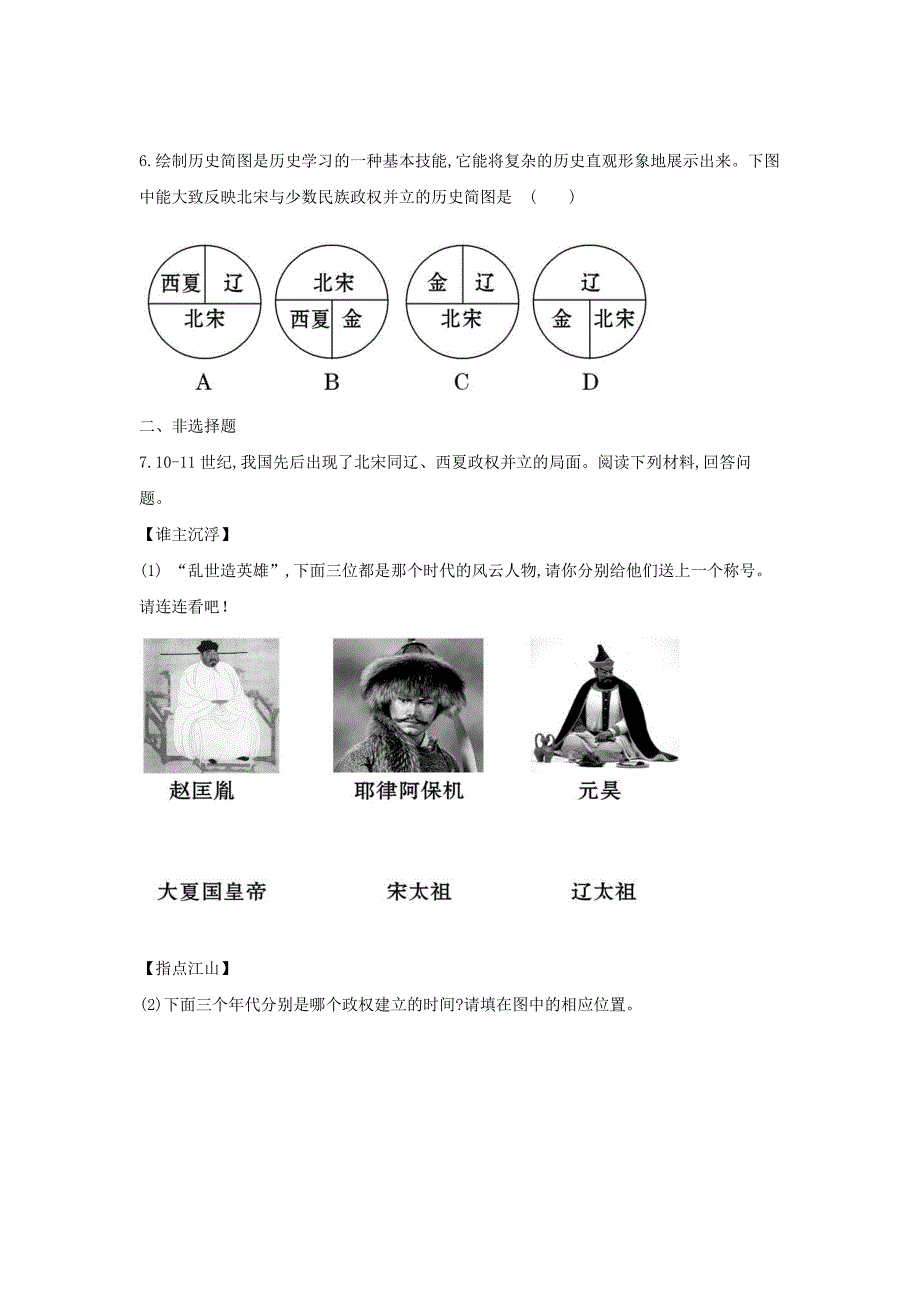 【同步测试】辽、西夏与北宋的并立.docx_第4页