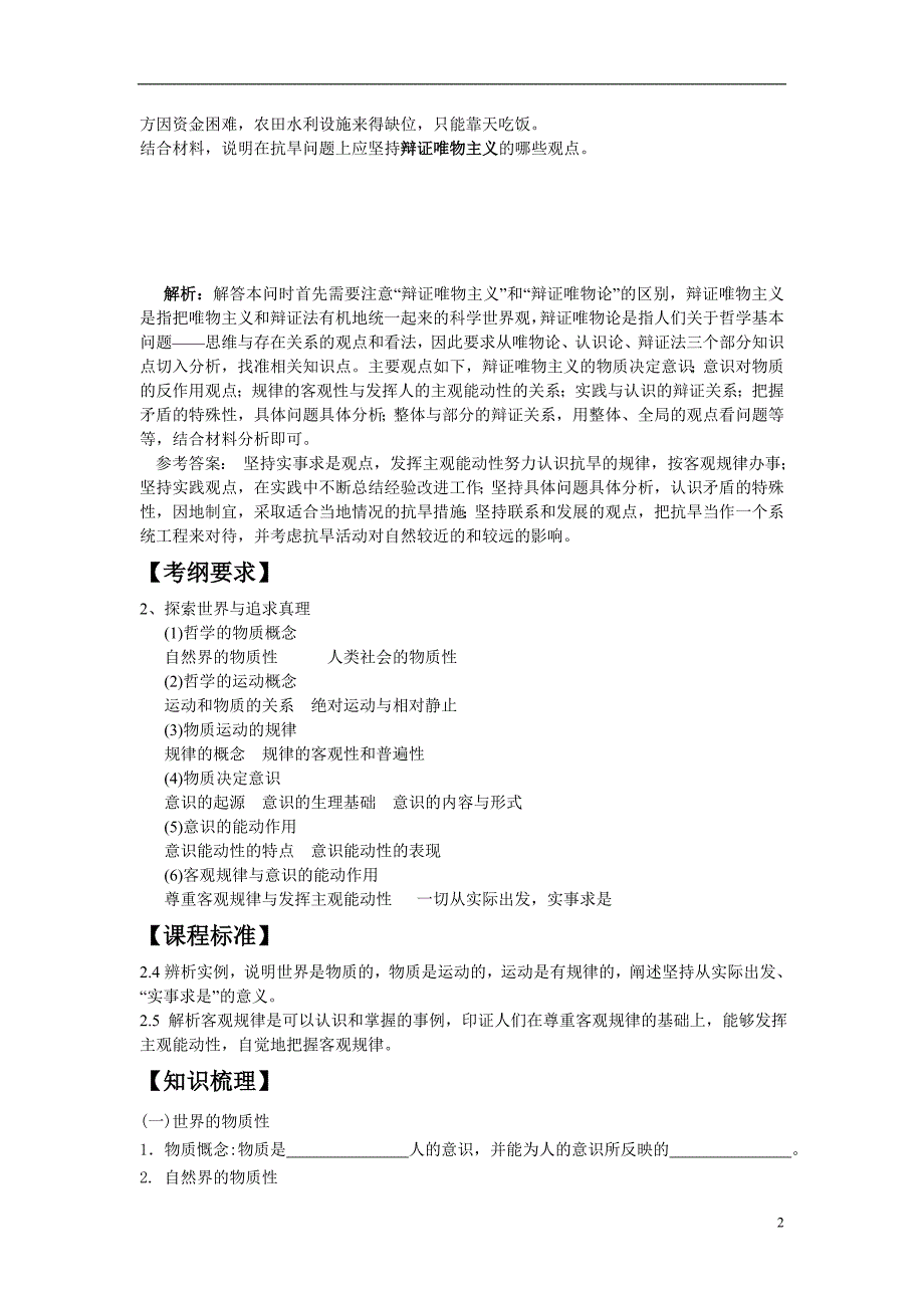 新人教版高中思想政治必修4唯物论一轮复习学案_第2页