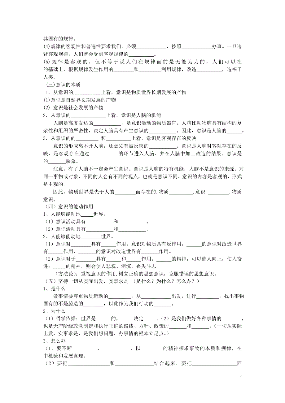 新人教版高中思想政治必修4唯物论一轮复习学案_第4页
