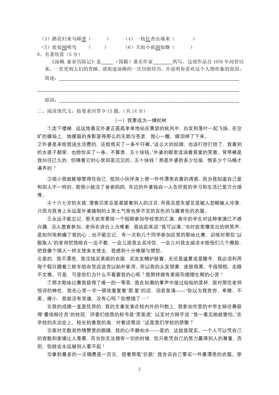 北达资源中学初中一年级语文单元练习(定稿).doc_第2页