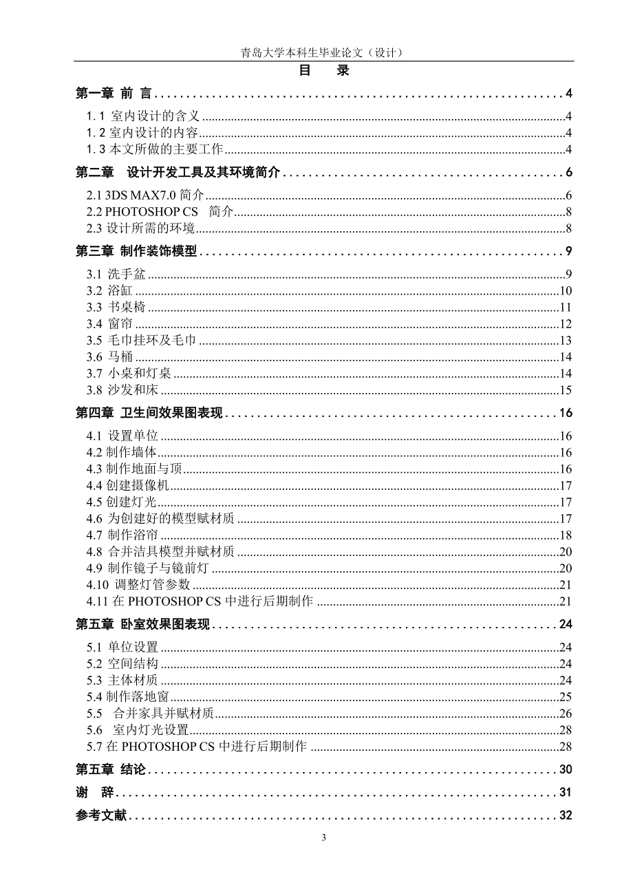 3DS MAX室内设计_第3页